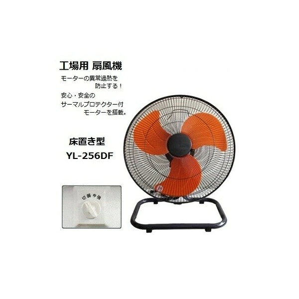 【商品特長】 ・モーターの異常加熱を防止する、安心安全の 　サーマルプロテクター付モーターを搭載。 ・羽根サイズ：45cm(樹脂製3枚羽根) ・3段式回転スイッチ ・定格電圧：100V ・首振り角度：左右約40° ・仰ぐ角度：上下約15° 【商品仕様】 ・風速：50Hz　269m毎分/60Hz　305m毎分 ・風量：50Hz　135㎥毎分/60Hz　153㎥毎分 ・質量：5.7kg ・コード長：2.4m
