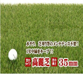 人工芝35mm×1m×5mSRTF-3505