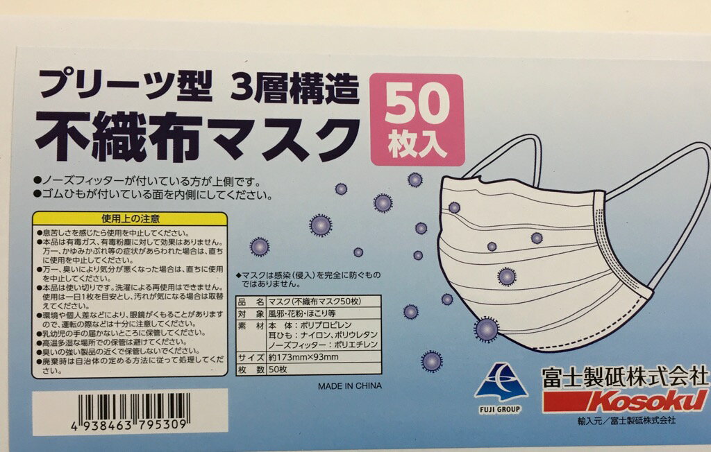 Protective Masks - プリーツ型3層構造マスク【50枚入】マスクサイズ　173mm x 93mm
