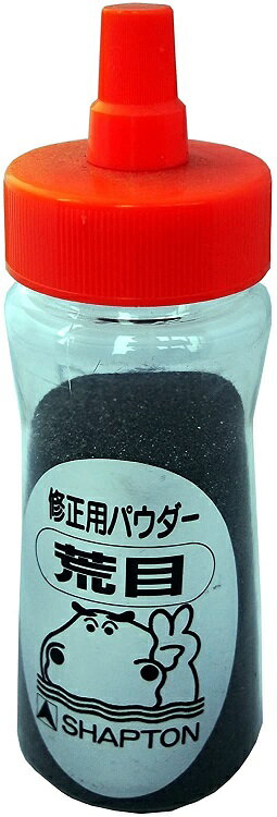 ・荒砥石は荒目パウダーを使用します。 ・中砥石(1000、1500、2000)の凸凹が大きい場合は、荒目パウダーを使用して 　ザックリ削った後、中目パウダーを使用して再度修正します。