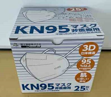 富士製砥KN95マスク（非医療用）3D立体構造【25枚】