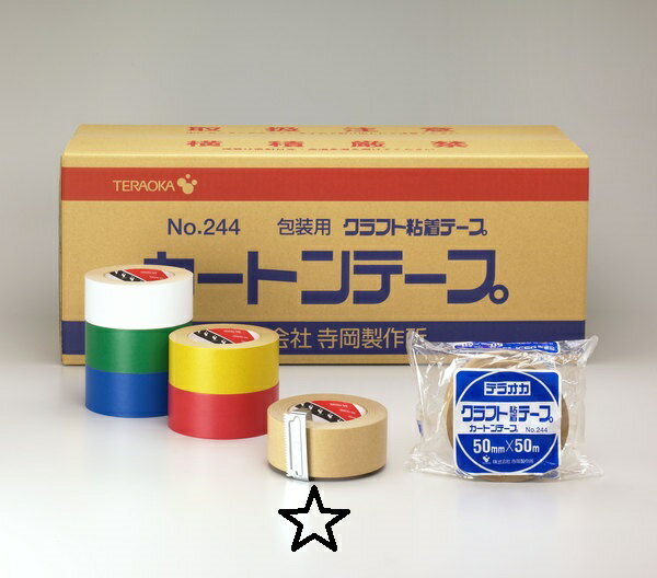 寺岡製作所クラフト粘着テープカートンテープ　No.24450mmx50m単色1ケース（50巻）価格ですカラーは下記よりお選びください黒い☆マークのカラーです代引き不可商品北海道・沖縄・離島は別途送料かかります