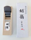 ナシモト工業越翁 超仕上替刃式鉋48mm 小鉋 本体北海道・沖縄・離島は別途送料かかります