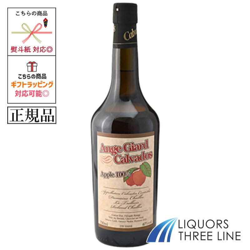 《正規品》アンジュジアール セパージュ・カルバドス アップル100% 40度 700ml JIS【ブランデー カルバドス】