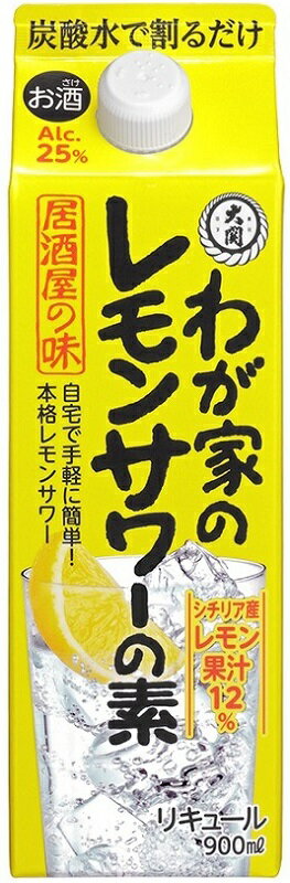 《SALE》大関 わが家のレモンサワーの素 25度 900ml 1本【誕生日プレゼント お酒 洋酒 リキュール 宅飲み お祝い お中元 ギフト お歳暮】