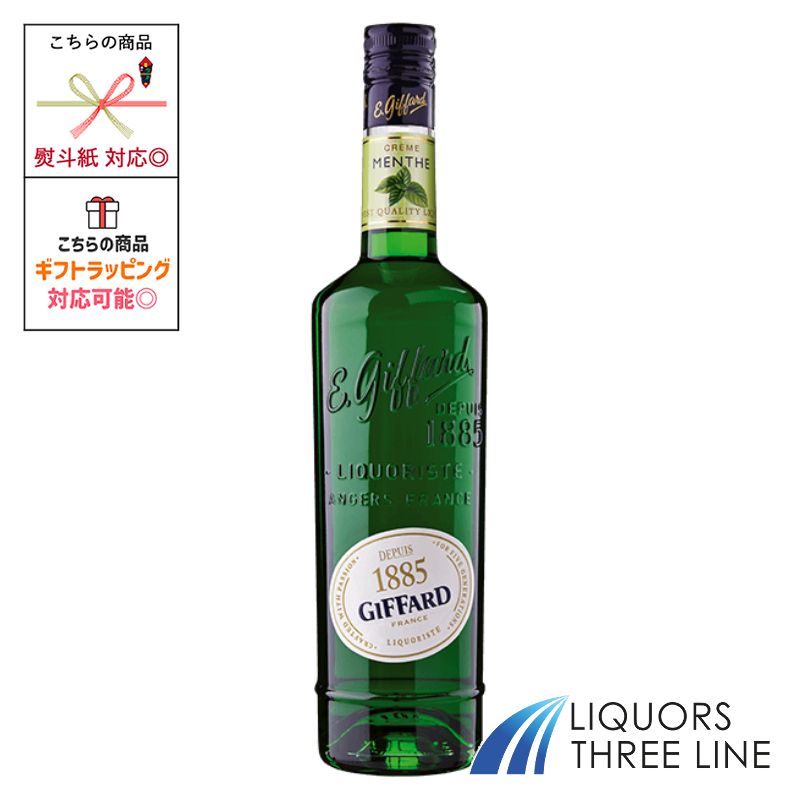 ジファール クレーム ド マント（グリーンミントリキュール）　21度 700ml RS【リキュール】