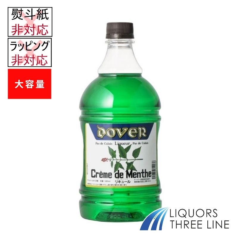 【大容量】ドーバー クレーム ド ミント（グリーン） 25度 1800ml ドーバー【リキ...