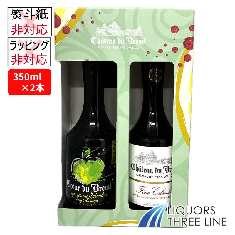 《正規品》シャトードブルイユ カクテルギフトセットフィーヌ カルヴァドス 350ml 40度／リキュール オ カルヴァドス350ml / 25度 JIS