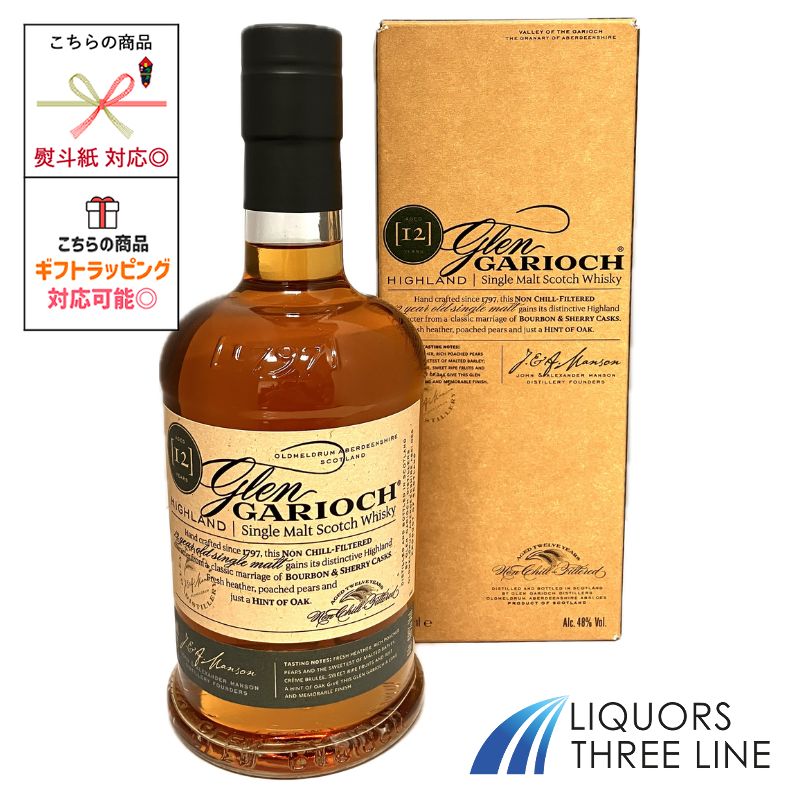 【箱付き】グレンギリー 12年 48度 700ml MK【ウイスキー】
