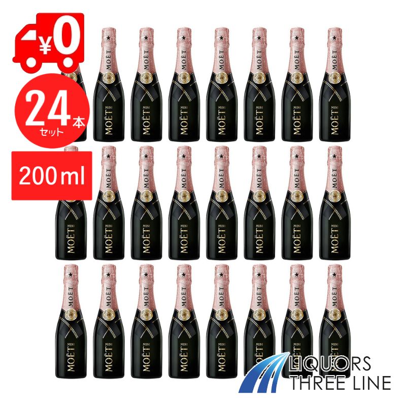 【送料無料・200ml×24本セット】モエ エ シャンドン ロゼ アンペリアル 200ml MH【果実酒】