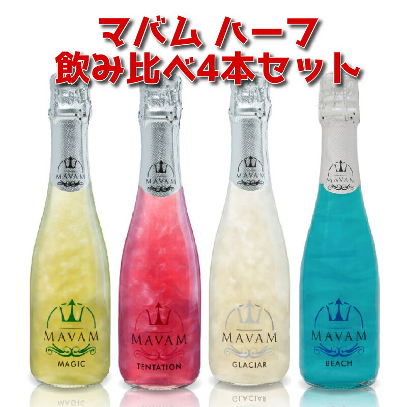 ★★送料無料・飲み比べ4本セット★★マバム ハーフ 「マジック」「テンテーション」「グラシア」「ビーチ」各350ml 7度 (グラシアのみ5.5度)