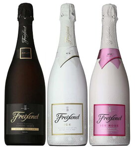 フレシネシリーズ　飲み比べセット　コルドン ネグロ ブリュット/アイス キュベ エスペシアル/アイス ロゼ キュベ エスペシアル　11.5度 12度 750ml×3本　スパークリングワイン