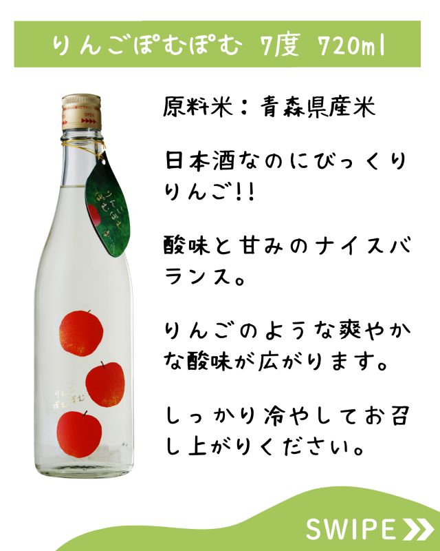 八戸酒類株式会社五戸工場 りんごぽむぽむ 7度 720ml MO(001366)【日本酒】