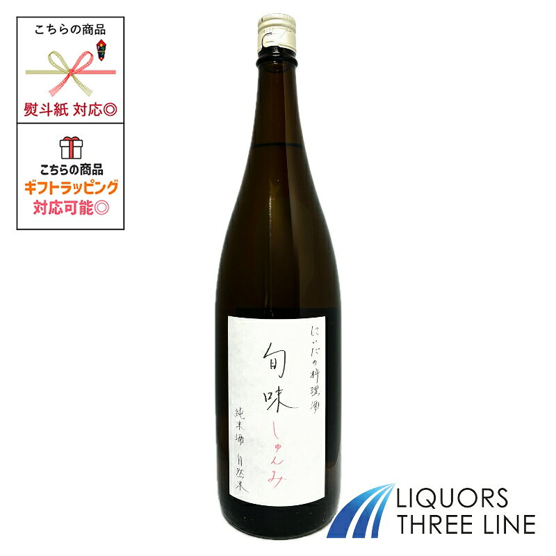 にいだしぜんしゅ 旬味 料理酒 1800ml 1.8L OT (15578)【日本酒】