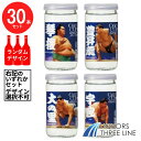●地域限定送料無料【数量限定】《30本セット 》大関 上撰 ワンカップ(大相撲ラベル) 15度 180ml 【大相撲 ワンカップ 日本酒 】