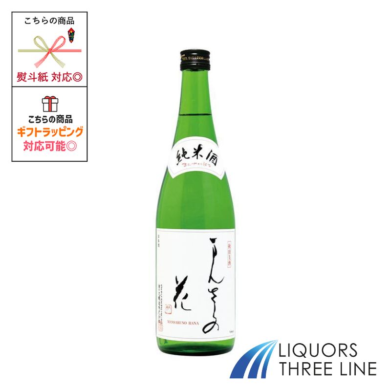 まんさくの花　純米酒　720ml 15度 OT【日本酒】