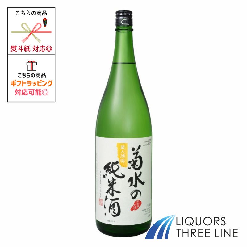 Rakuten - 菊水の純米酒　1800ml 15度 OT【日本酒】