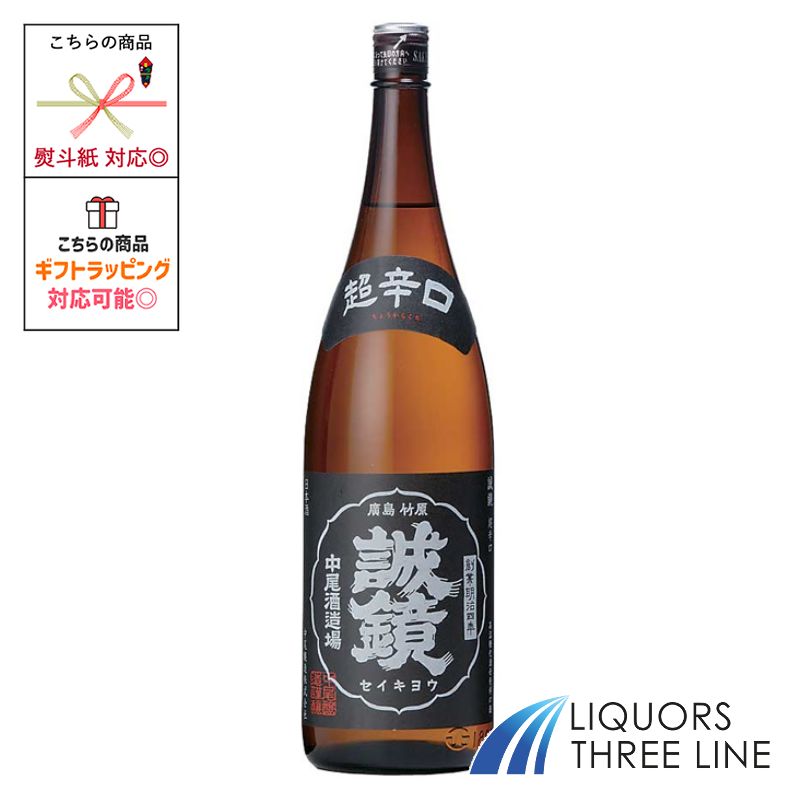 誠鏡 特別本醸造 超辛口 +8 15.4度 1800ml OT【日本酒】