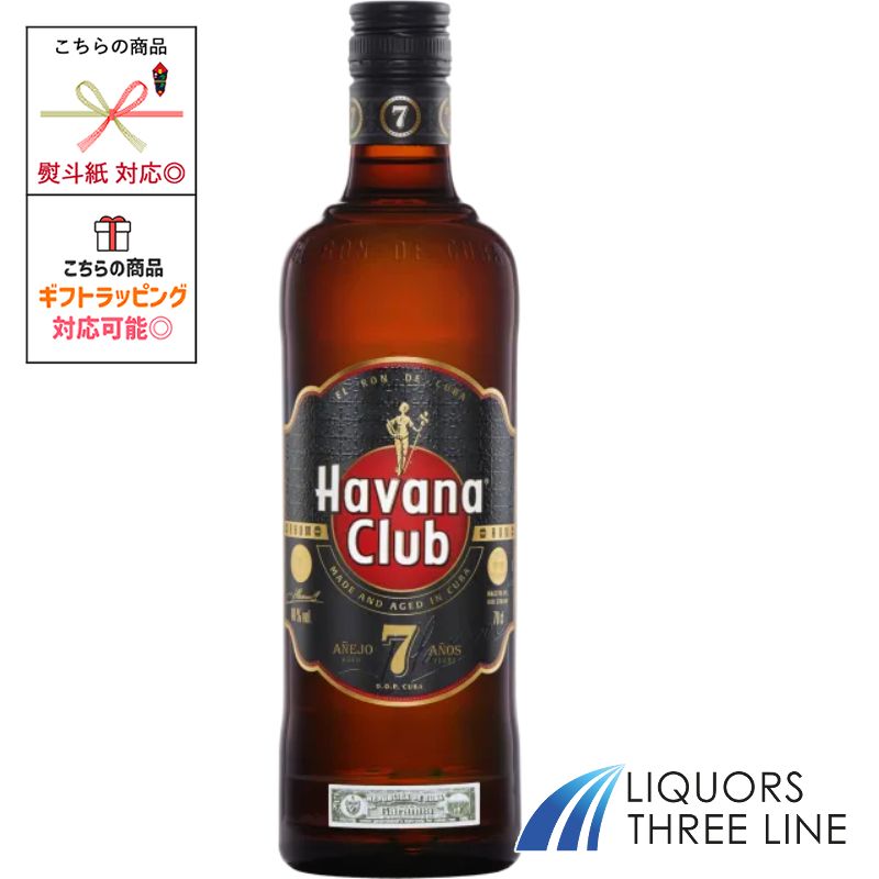 ハバナクラブ 7年 40度 700ml MKPJ【スピリッツ】