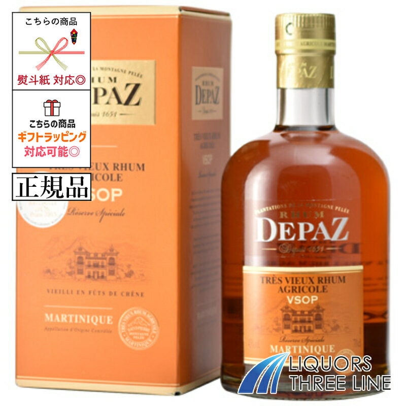 《正規品》デパズ レゼルブ・スペシャル VSOP 45度 700ml JIS【スピリッツ】