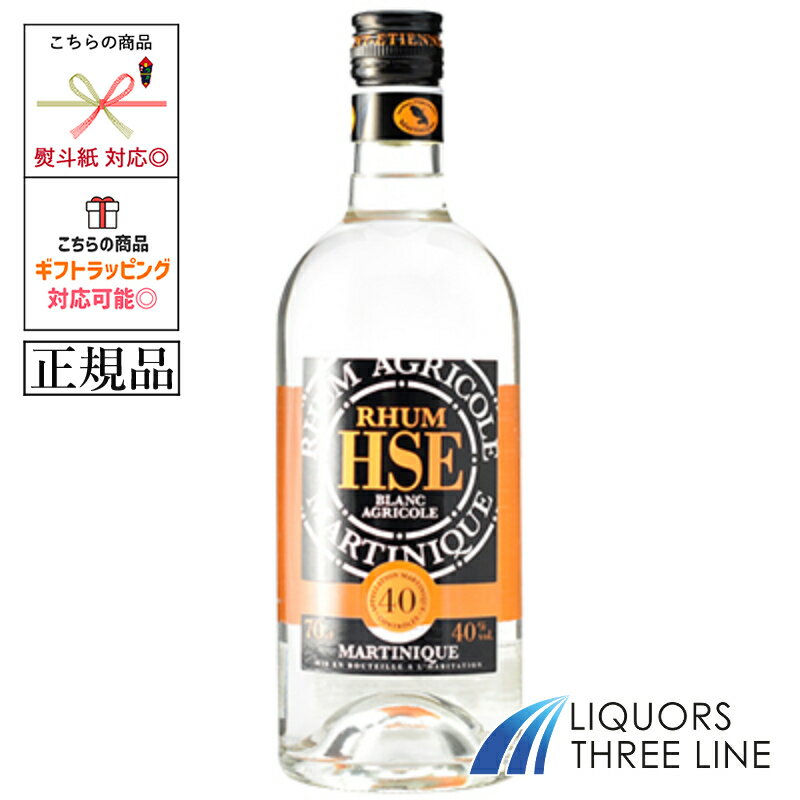 《正規品》HSE サンテティエンヌ ブラン 40度 700ml JIS【スピリッツ】