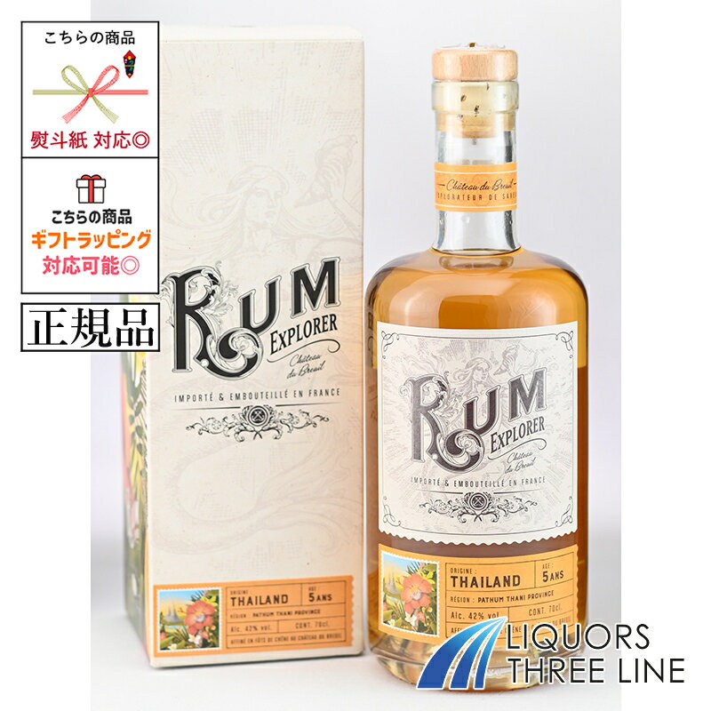 《正規品》シャトードブルイユ ラム エクスプローラー タイ 42度 700ml JIS【スピリッツ ラム】