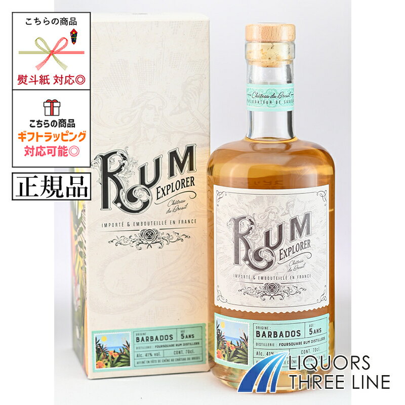 《正規品》シャトードブルイユ ラム エクスプローラー バルバドス 41度 700ml JIS【スピリッツ ラム 】