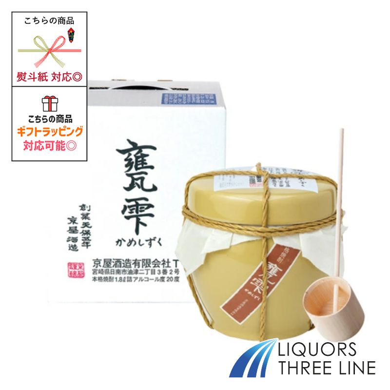 甕雫芋焼酎25度1800mlMKO