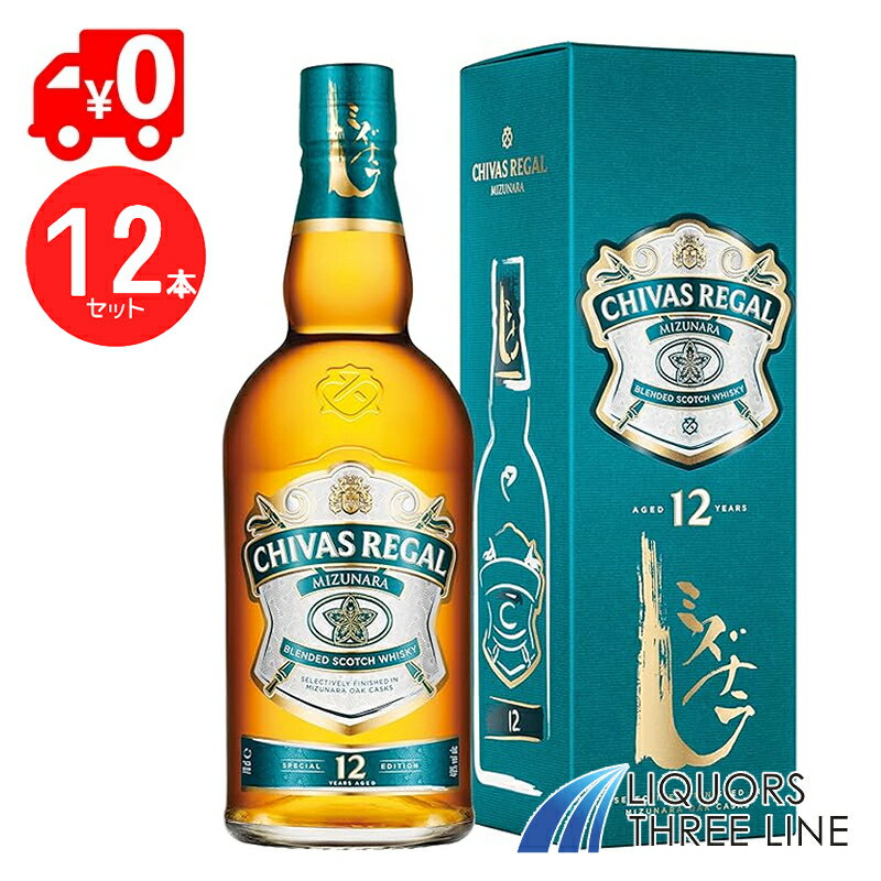 【送料無料】【12本セット】シーバスリーガル ミズナラ 12年 箱入　40度 700ml