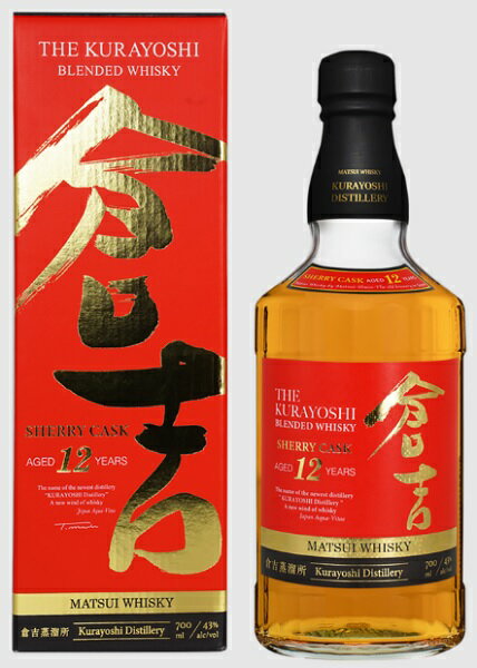 《正規・箱入り》倉吉 シェリーカスク 12年（マツイブレンデッドウイスキー） 43度 700ml【ウイスキー 】