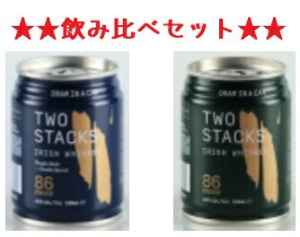 ★飲み比べセット★トゥースタックス シングルモルト＆ブレンデッド　各43度 100ml【誕生日 洋酒 アイリッシュ 宅飲み ウイスキー ギフト 父の日】