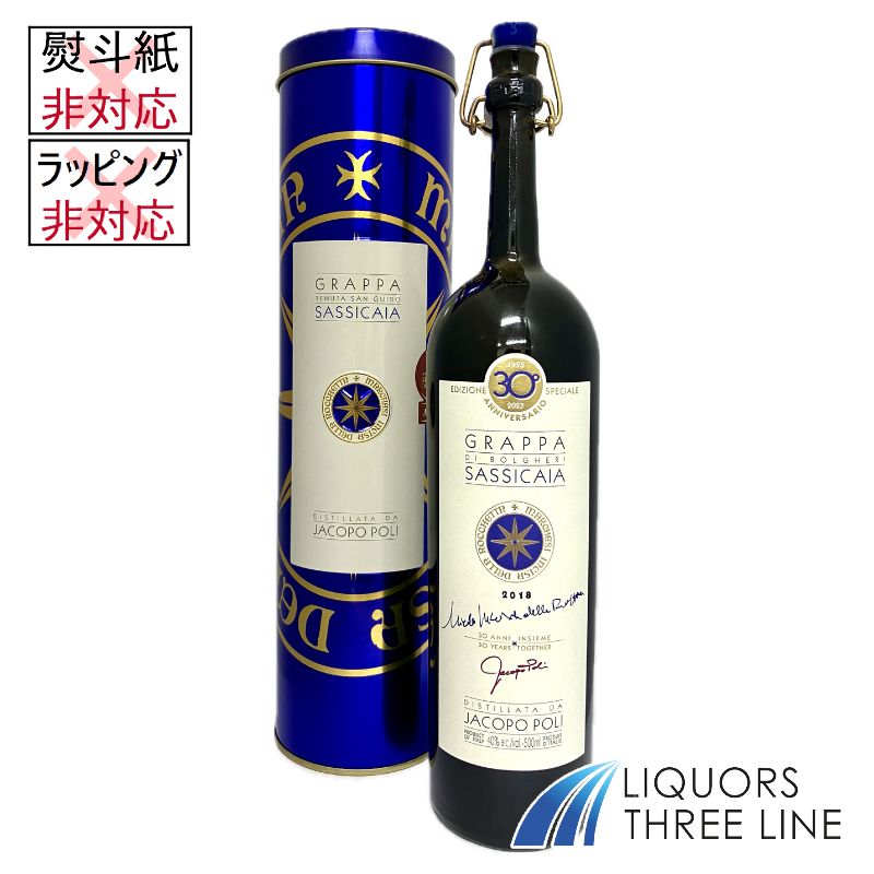 【箱付き】サシカイア グラッパ 40度 500ml RS【ブランデー】※ラッピング 熨斗不可