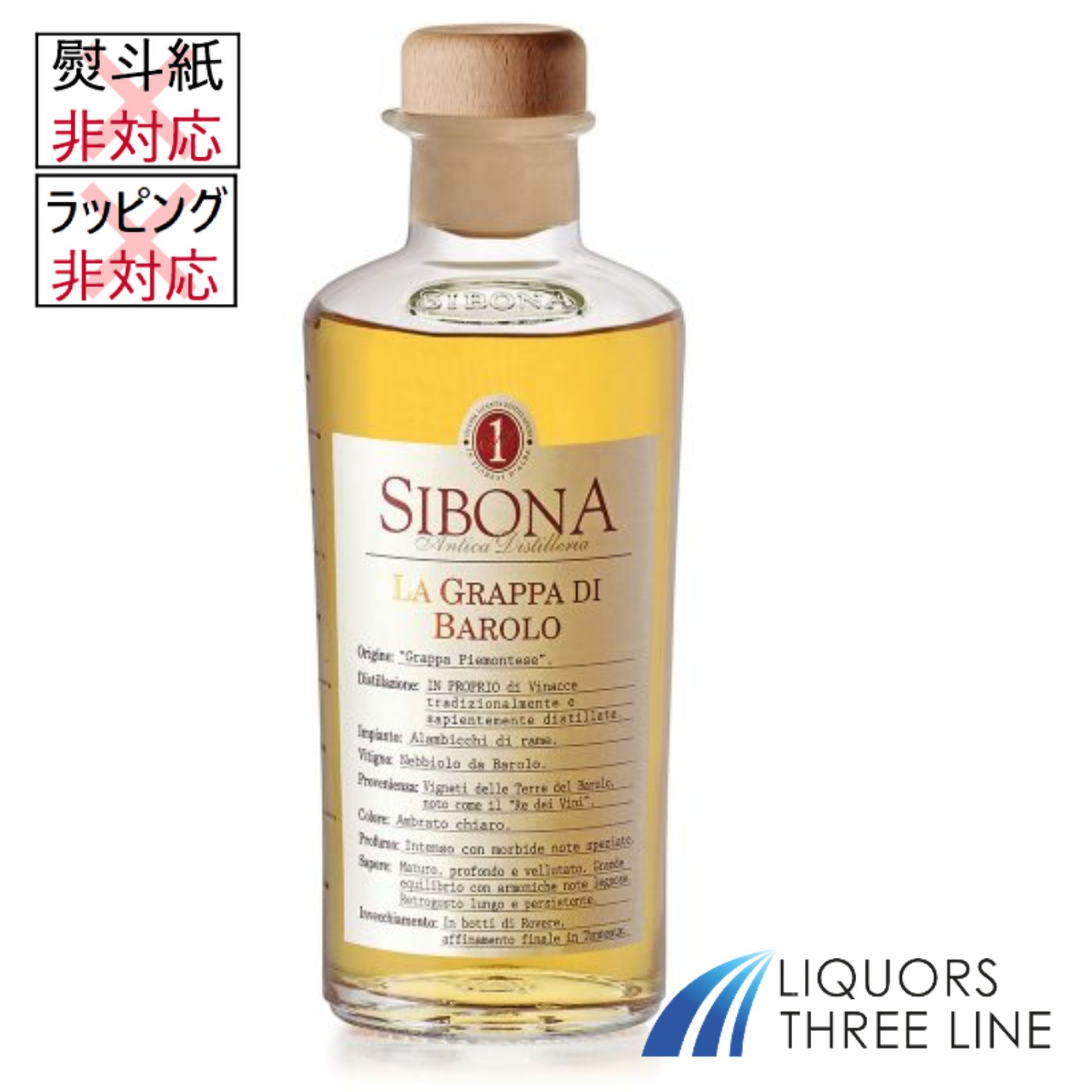シボーナ（シボナ）バローロ　40度/500ml RS【ブランデー】