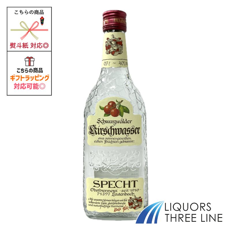 シュペヒト キルシュ ヴァッサー 40度 700ml RS【ブランデー】