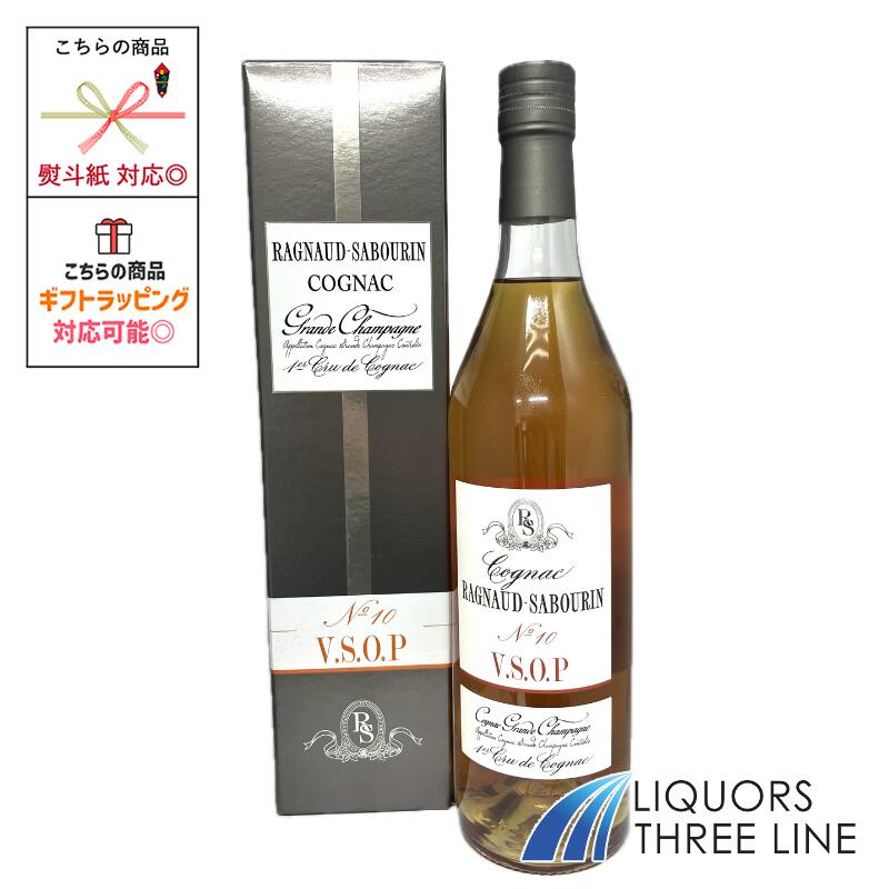【箱付き】ラニョー サボラン VSOP 41度 700ml RS【ブランデー】