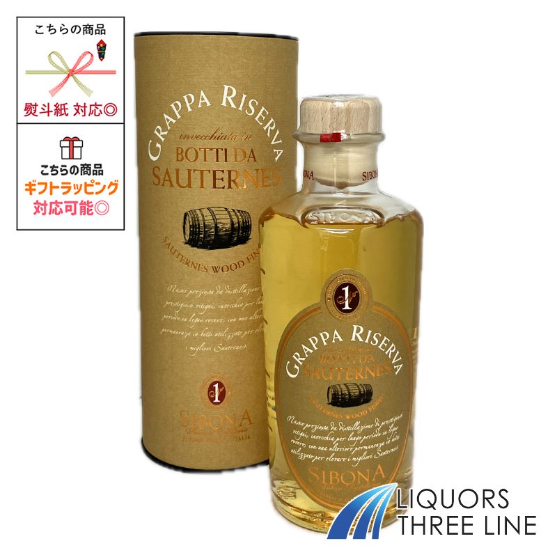 【箱付き】シボーナ(シボナ) ソーテルヌウッド フィニッシュ 44度 500ml RS【グラッパ ブランデー】