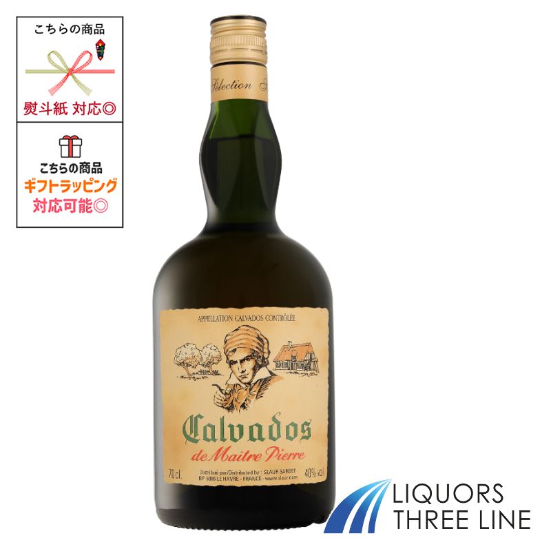メイトル ピエール　40度 700ml RS【ブランデー】