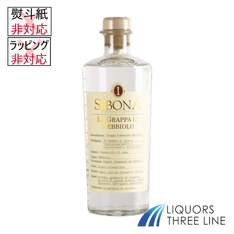 シボーナ社はイタリア・ピエモンテ州アルバ近郊で100年以上にわたり高品質のグラッパをつくり続けているピエモンテ州では最も古く、歴史のある蒸留所。イタリア国内のみならず世界で高い評価を得ている。 ロエロ地方からのフレッシュなネッビオーロの搾りかすから蒸留された、蜜のようなニュアンスがありながらフィニッシュはドライな辛口のグラッパ。