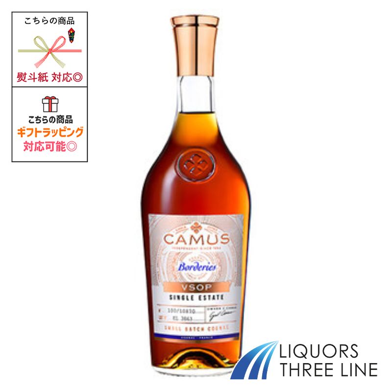 希少で香り高いコニャックを生み出すといわれるボルドリー地区から生まれるシングル・クリュ・コニャックです。原酒となるのはカミュ家所有のブドウ畑から作られたプライベートストックのみで、少量生産の逸品です。