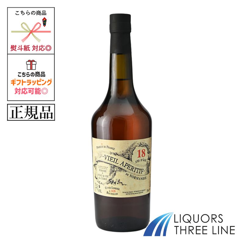 ＊《正規品》ビエイユ アペリティフ ド ノルマンディー 18年 17度 700ml