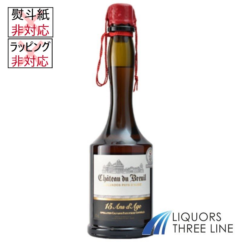 《正規品》シャトードブルイユ 15年 41度 700ml JIS【ブランデー カルヴァドス】