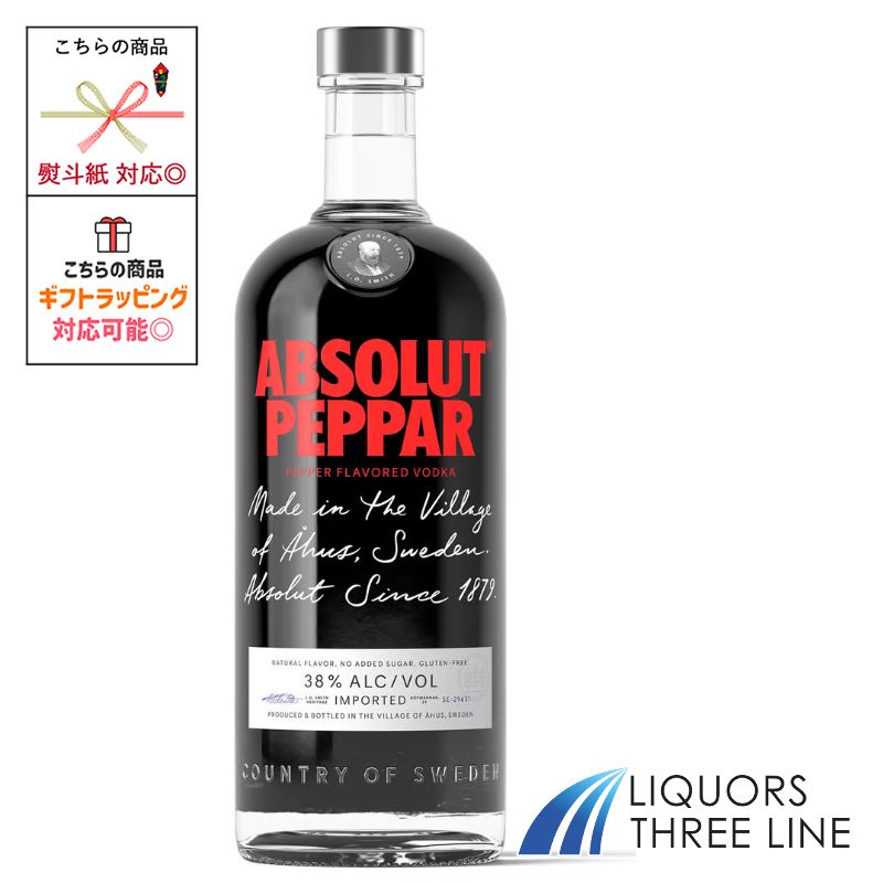 アブソルート ペッパー 38度 750ml PJ【スピリッツ】