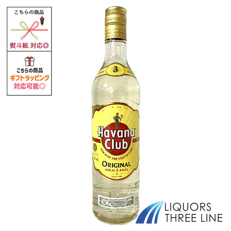 ハバナクラブ 3年 37.5度 700ml RSPJ【スピリッツ】