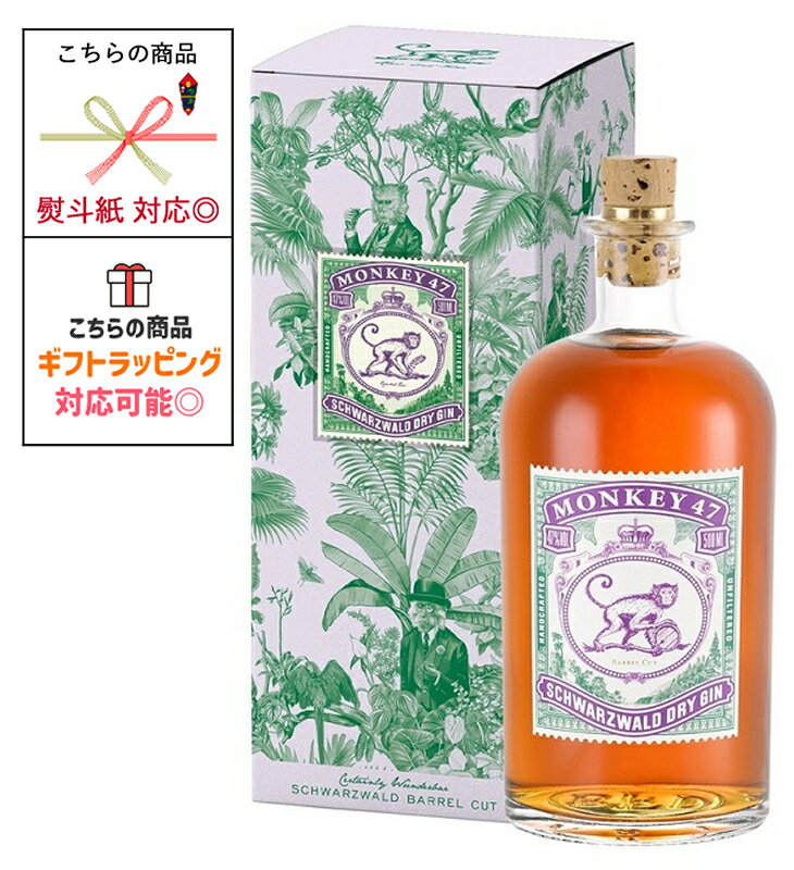 【箱付き】モンキー 47 バレルカット ジン 47度 500ml RS【スピリッツ ジン】