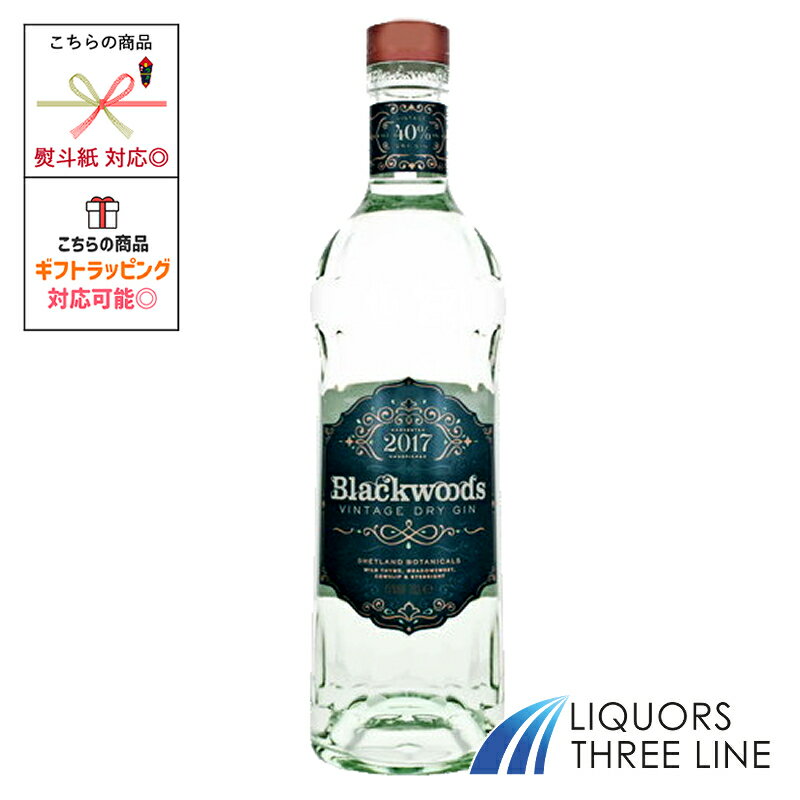 ブラックウッズ ジン( シェットランド島産 ) 40度 700ml RS【スピリッツ ジン】