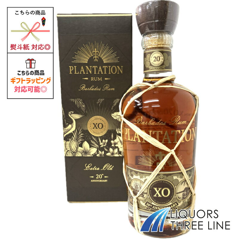 プランテーション バルバドス XO 40度 700ml RS【スピリッツ】