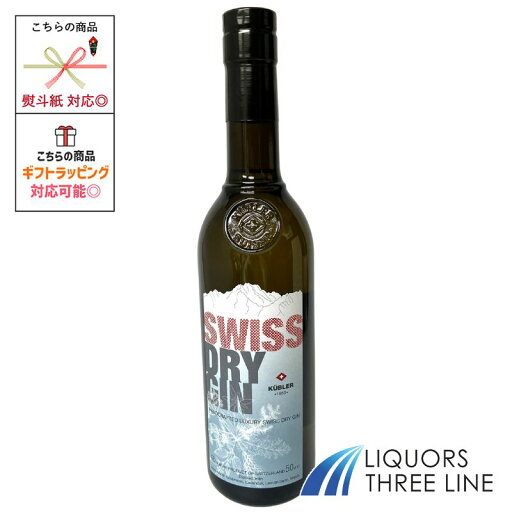 キュブラー スイス ドライジン 46度 500ml RS【誕生日プレゼント お酒 洋酒 スピリッツ ジン 宅飲み お祝い お中元 ギフト お歳暮】 キュブラー スイス ドライジン 46度 500ml RS【誕生日プレゼント お酒 洋酒 スピリッツ ジン 宅飲み お祝い お中元 ギフト お歳暮】
