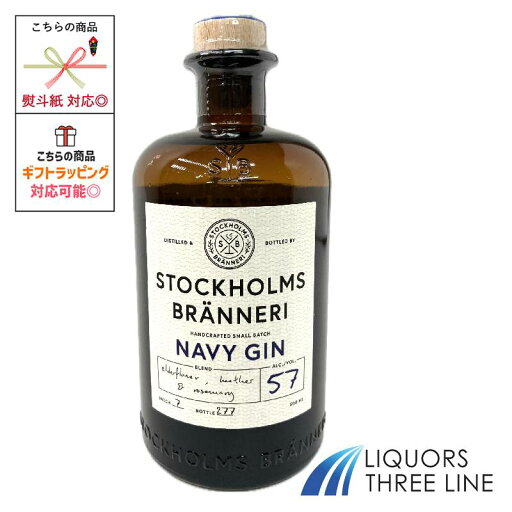 ストックホルム ブランネリ ネイビー ジン 57度 500ml RS【スピリッツ】 ストックホルム ブランネリ ネイビー ジン 57度 500ml RS【スピリッツ】