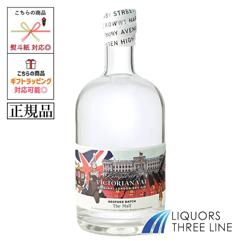 《正規品》キングスバリー ビクトリアン バット ジン ビスポークバッチ ザ・マル 47度 700ml JIS【スピリッツ ジン】