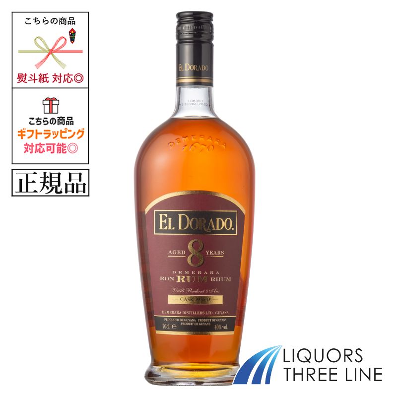 《正規品》エルドラード(エルドラド) 8年 ラム 40度 700ml U【スピリッツ】